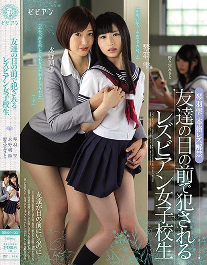 BBAN-122 เลสเบี้ยนครูกับลูกศิษย์เล่นตีฉิ่งน้ำเงี้ยนในห้องเรียน Lesbian av