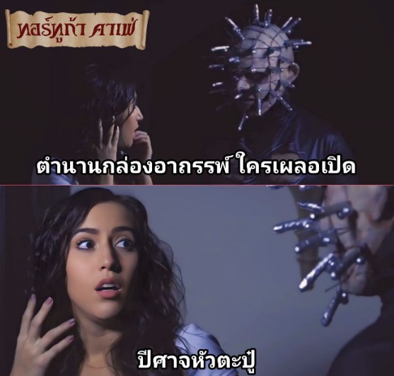 หนังโป๊สยองขวัญ Cockraiser the hellraiser XXX April O’Neil