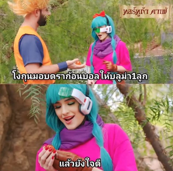 ลูกที่เจ็ดเย็ดไม่ยั้ง Dragon Ball Z A XXX Parody – Son Goku And His New Companion Bulma