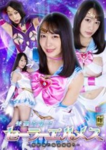 GIGP-33 [G1] เฮอร์มีส เซเลอร์ นักรบผู้งดงาม Mizuki Yayoi