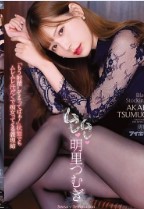 IPX-633 [Uncen] น้องเขยป่วยพี่สะใภ้ช่วยดูแล Tsumugi Akari