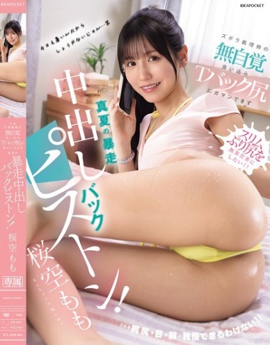 IPZZ-651 [ซับไทยUncen] น้องสะใภ้ใส่จีสตริงยั่วอยู่ในบ้าน Sakura Momo