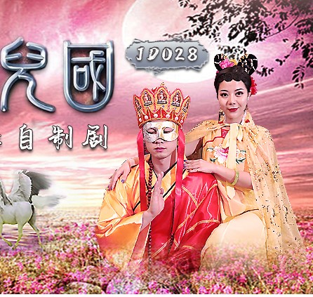 หนังโป้ไซอิ๋ว JD028 Journey to the sex