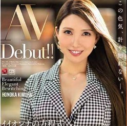JUL-345 [Uncen] ผลงานเปิดตัว Honoka Kimura
