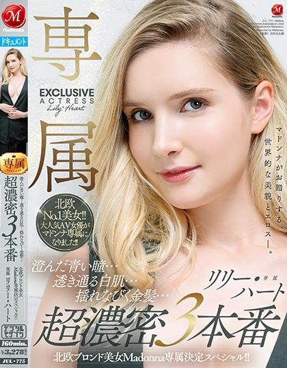 JUL-775 [Uncen] เย็ดฝรั่งผมทองหัวนมชมพูหุ่นดีขาวเนียน Lily Hart
