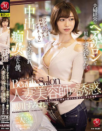 JUL-946 [Uncen] เย็ดช่างตัดผมสุดสวยแตกในคาร้าน Kurokawa Sumire