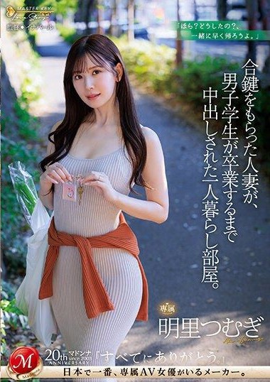 JUQ-541 [Uncen] ช่วยซ่อมจักรยานได้เย็ดเฉย Tsumugi Akari