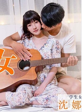 xxxไต้หวัน MD-0096 แฟนหนุ่มโรแมนติกกับ Shen Nana ความงามระดับสิบ