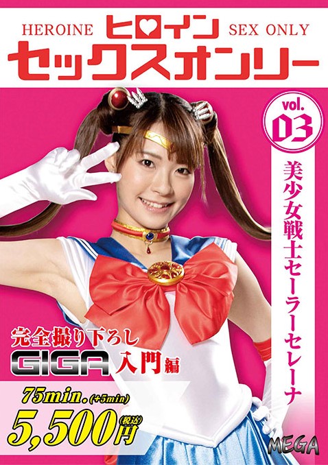 MEGA-03 สาวสวยน่าเย คอสเพลย์เซเลอร์มูน Natsu Toujou