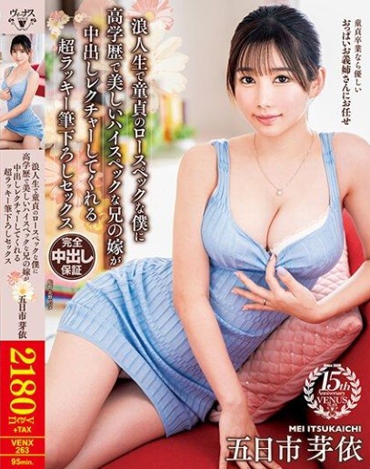 Mei Itsukaichi เอวีมีชู้ VENX-263 น้องเขยแสบแอบฟันพี่สะใภ้