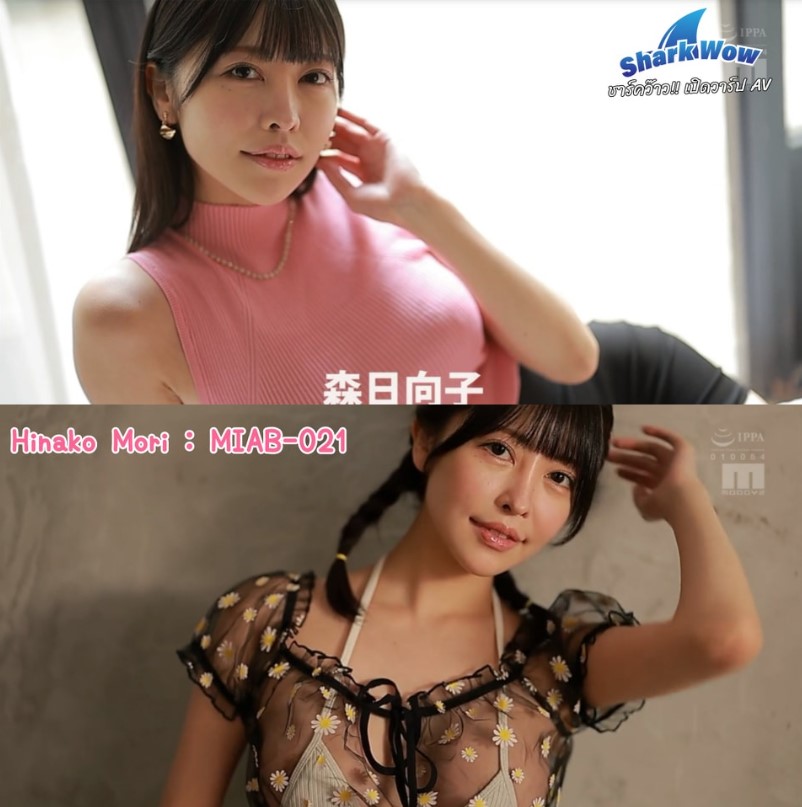 xxxญี่ปุ่นuncen MIAB-021 พี่สาวขาเรียวคอสเพลย์ขาสวย Mori Hinako