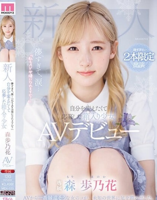 หนังโป๊ลดเซ็น เปิดตัวนางฟ้าสาวมหาลัย MIDV-633