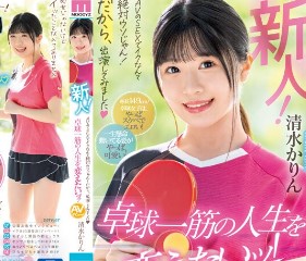MIFD-253 เดบิวต์นักปิงปองสาวสวยลองเล่นเอวี Shimizu Karin