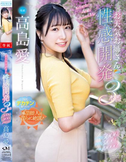 PRED-519 [Uncen] รับน้องใหม่กับประสบการณ์เสียว3รูปแบบ Takashima Ai
