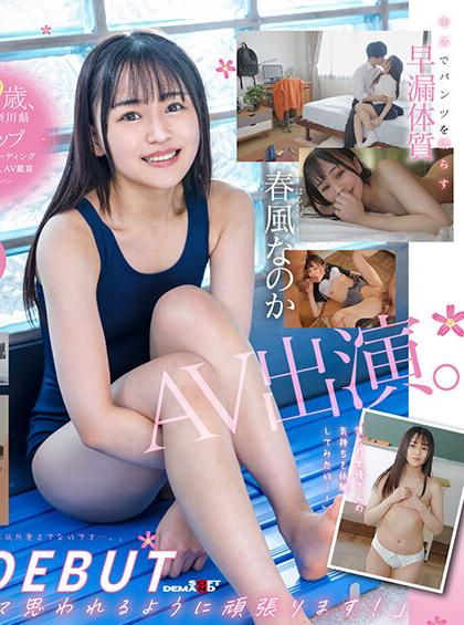 SDAB-271 เดบิวต์สาว19ไซส์มินินมเล็กเซ็กส์จัด Majime-Chan