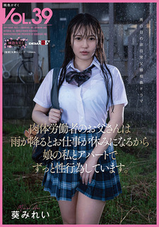 SDMF-037 พ่อหื่นเย็ดลูกสาวในวันที่ฝนตก Mirei Ao