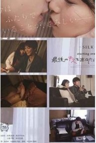 SILK-111 เริ่มต้นจูบสุดท้ายกับคุณ Eikawa Noa