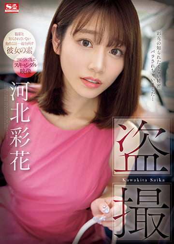SONE-027 [Uncen] ไอ้หนุ่มใจร้ายมาหลอกฝันน้องไซกะ Saika Kawakita