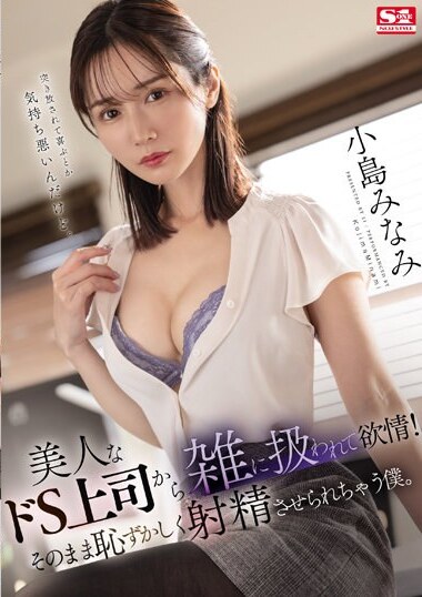 av japan กระดอแข็งทุกทีที่โดนต่อว่า SONE-037
