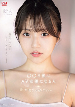 SONE-047 [Uncen] เดบิวต์ดาวติ๊กต๊อกสวยใสน่ารัก Hayasaka Hime