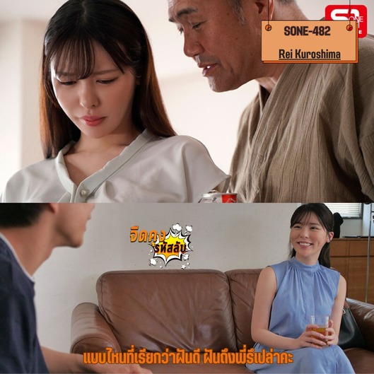 หนังjapanav เลียเด็ดระยำลูกสะใภ้ไม่รู้จักพอ ซับไทย SONE-482