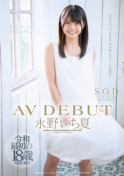 avdebut เรื่องแรกก็ควงสองเลย STARS-087