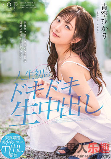 STARS-297 สาวฮิคาริจังหีสวย โดนแตกในครั้งแรก Hikari Aozora