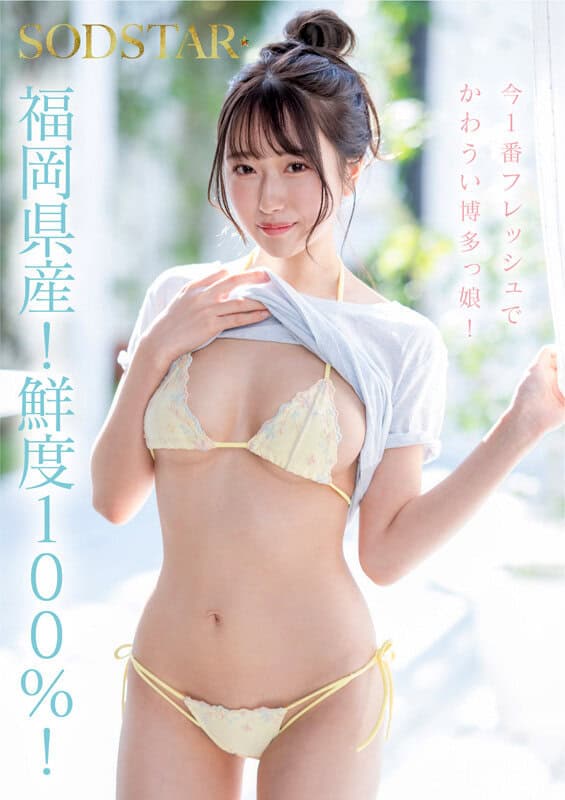 START-323 [Uncen] เดบิวต์สาวสวยจากฟุกุโอกะ Tenjin Hagoromo